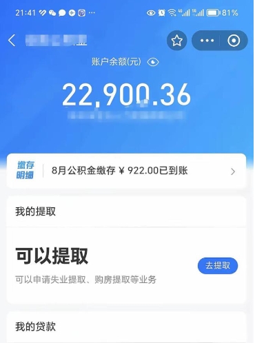 德阳手机上怎么提取公积金（手机里怎样提取公积金）