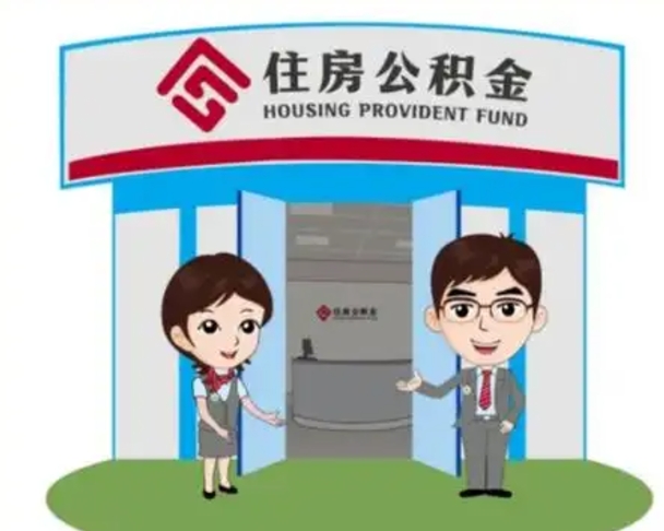 德阳急用钱怎么把公积金取出来（急需用钱怎么取住房公积金）